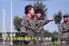 军训新生撞脸周杰伦，被调侃是山东分伦，同学争相合影称追星成功图片
