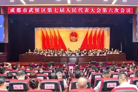 成都市武侯区第七届人民代表大会第六次会议开幕图片