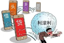 你知道多头借贷是什么意思吗？对个人的影响有多大？图片