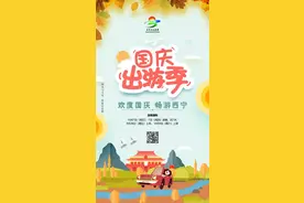 【游玩攻略】十一文化活动，邀“宁”参与！图片