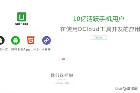 跨平台开发工具uni-app开发环境初体验图片