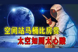航天员如何在太空上厕所？太空解手是个技术活，你无法想象图片