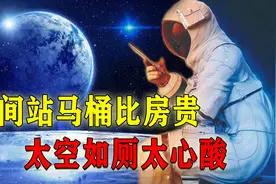 航天员如何在太空上厕所？太空解手是个技术活，你无法想象图片
