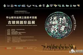 “琉光溢彩—平山郁夫丝绸之路美术馆藏古玻璃珍品展”在敦煌揭幕图片