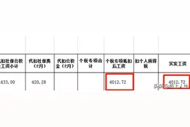 90后高铁乘务员晒出工资单，大家以为看错了图片