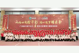 广发银行南宁分行举办四周年行庆暨职工趣味运动会活动图片