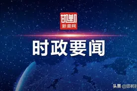 张维亮主持召开全市疫情防控工作视频会议 樊成华郝艳红出席会议图片