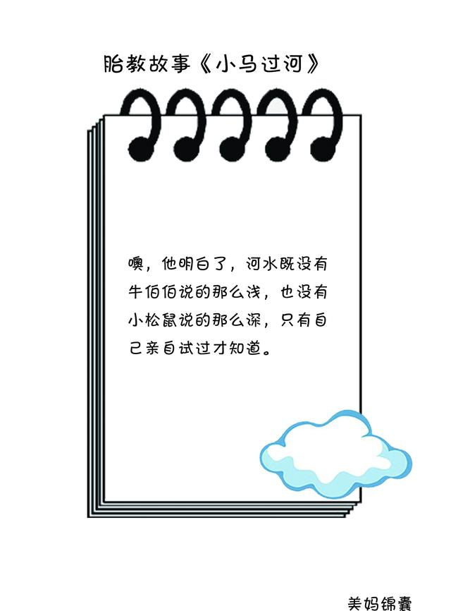 准妈妈值得收藏的胎教故事（十二）