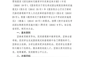 《贵州省普通高中学业水平考试实施办法》印发图片