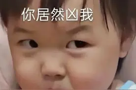 可爱表情包 | 你居然凶我图片