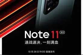 就剩价格了！红米Note11刚预热，配置已经被猜得八九不离十了图片