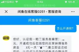 拒绝做“咸鱼”！警惕“闲鱼”骗局图片