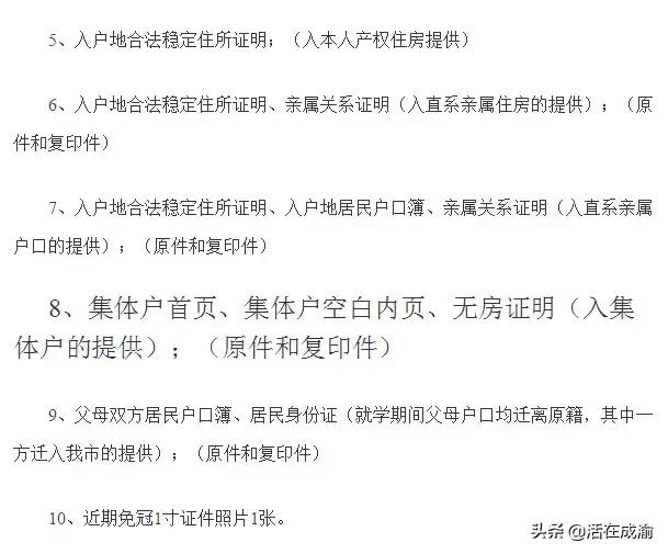 2019年新政解读：大学毕业生如何办理成都户口？