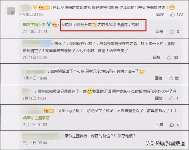 用户建议超百万条！“童年乌托邦”摩尔庄园口碑崩盘，被质疑是“Bug庄园”“诈骗庄园”