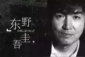 从痛恨读书的“学渣”到“天才小说家”，是什么成就了东野圭吾？图片