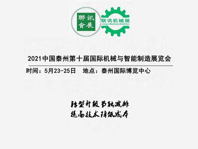 泰州国际工程机械展