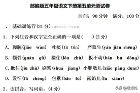 部编版五年级语文下册第五单元达标测试卷图片