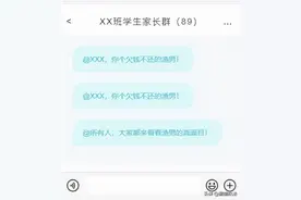在微信群骂前男友渣男，前男友表示“钱我不还了”！法院这样判！图片