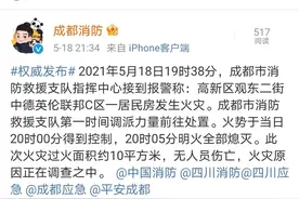 成都市高新区中德英伦联邦发生一起火灾，无人员伤亡图片