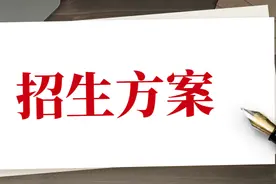 太原市六城区公办初中招生方案出炉！图片