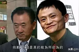 996是马云一个人的福报图片