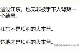 如果项羽当年过了江东他将是什么结局？图片