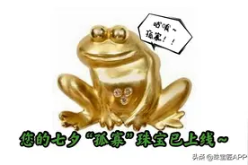 这个七夕“咕呱”不“孤寡”！35款青蛙题材珠宝鉴赏图片