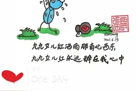 漫画经典老歌“九九女儿红”图片