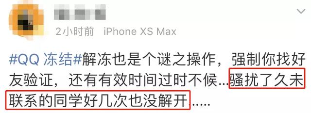 QQ大规模封号，结果无数网友被误封