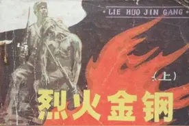 连环画《烈火金刚》（上），绘画李永志图片