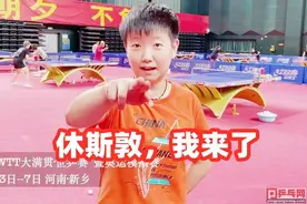 直通赛前国乒15份采访，王曼昱为啥染金发？俩教练较着劲放狠话图片
