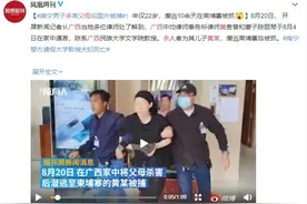 南宁22岁海归杀害高知父母：心理不健全的孩子有多可怕？图片