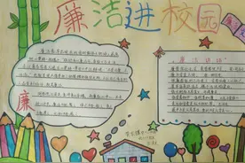 「十堰」黄龙镇中心小学开展“敬廉崇洁”手抄报评比图片