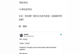 “因为辅导孩子写作业，国外家长也是苟延残喘，哈哈哈哈哈”图片