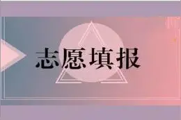 最全最详细！中考志愿填报前先看看这里！临沂一中、二中、三中、四中、七中、十八中、三十九中招生信息图片