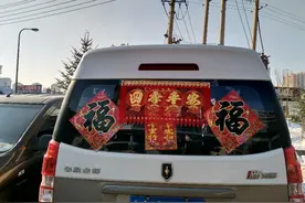 给车贴对联福字，文化深意是什么？你的车贴福字了吗图片