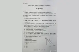 2020年山东高考普通高中学业水平等级考试思想政治试题及参考答案图片