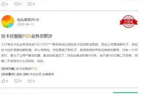 骗激活、不退押金成行业投诉热点！销售不规范，公司两行泪图片