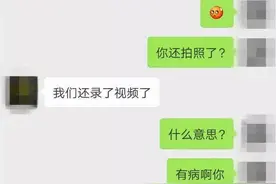 有人加你微信、QQ暧昧异性聊天，警惕！这很可能是敲诈​图片