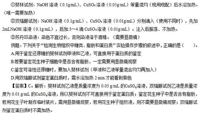 教招笔试-生物必考知识点