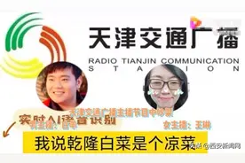 重大事故！天津交通广播男女主持人节目中吵架，男方气到摔门而出图片