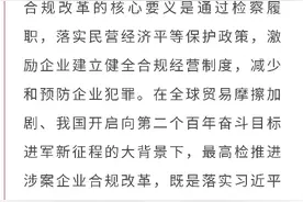 《人民检察》刊发李小东检察长文章：涉案企业合规建设“深圳模式”的探索与实践图片