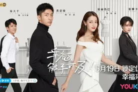 《幸福，触手可及》优酷首播！黄景瑜迪丽热巴“双A”联手搞事业图片