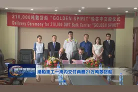 渤船重工一周内交付两艘21万吨散货船图片