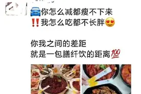膳纤饮，真的能让你“怎么吃都不长胖”吗？图片
