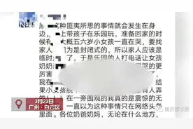 愤怒！6岁女童在乐园玩耍疑遭男子猥亵！警方通报图片