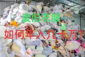 废旧衣服回收真能挣钱？有何用途、销路在哪里？本文一次说清！图片