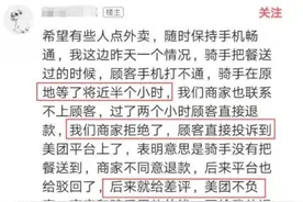 顾客不接电话，外卖小哥原地等待了半个小时，隔天打开手机蒙了图片