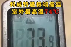 突破80℃！汽车热到融化，地球怎么了？美国专家：北美高温怪中国图片