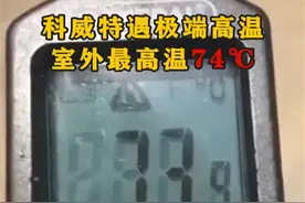 突破80℃！汽车热到融化，地球怎么了？美国专家：北美高温怪中国图片